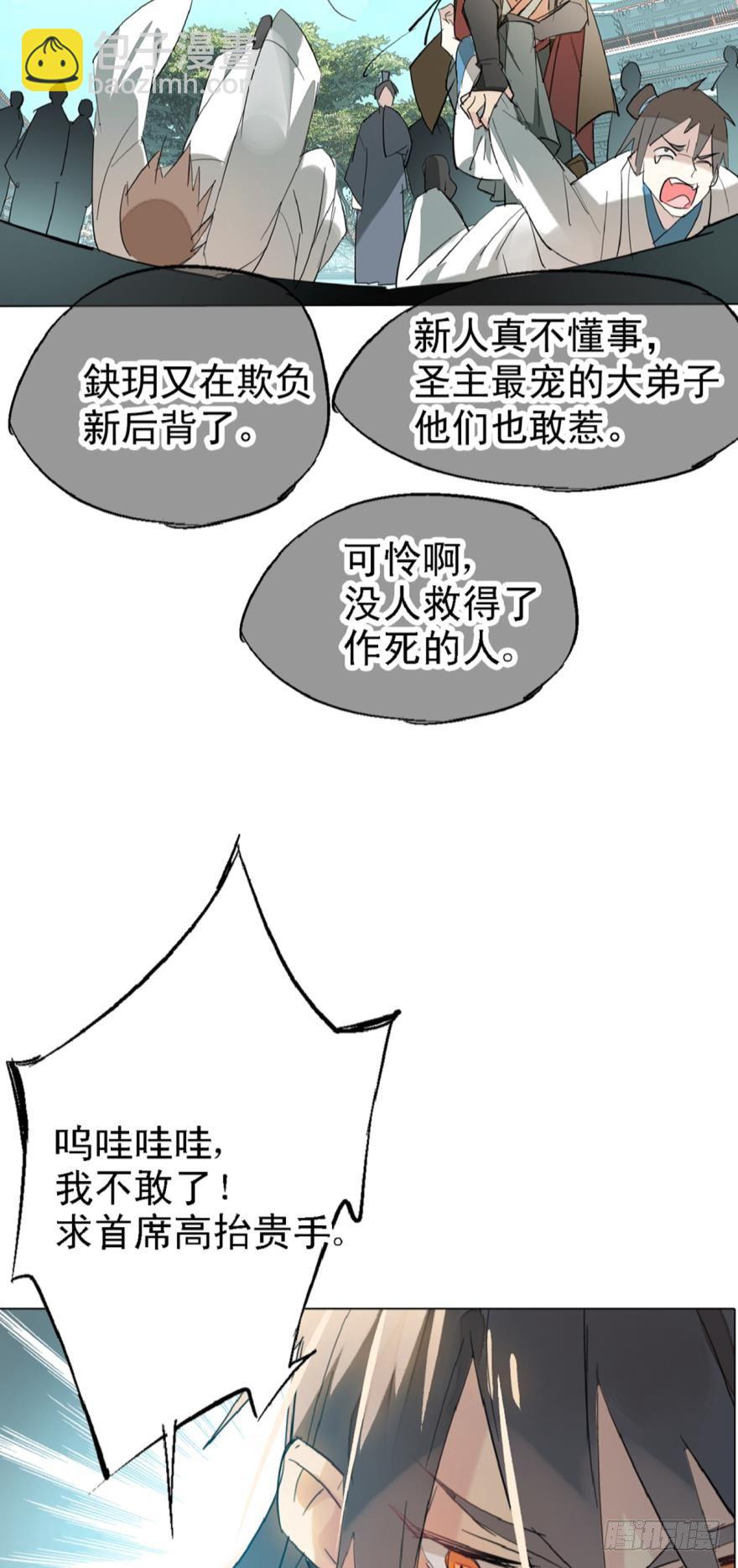 3做我剑鞘吧-第4话