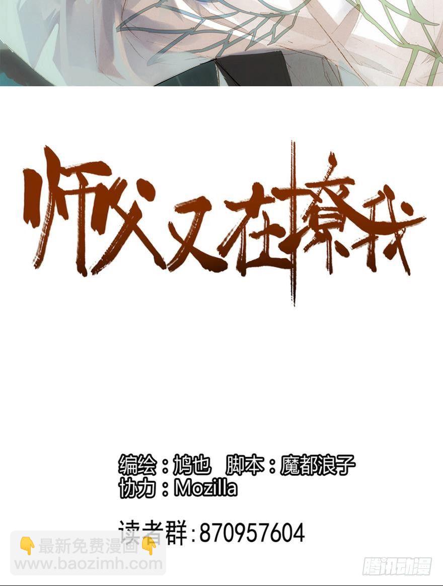 3做我剑鞘吧-第4话