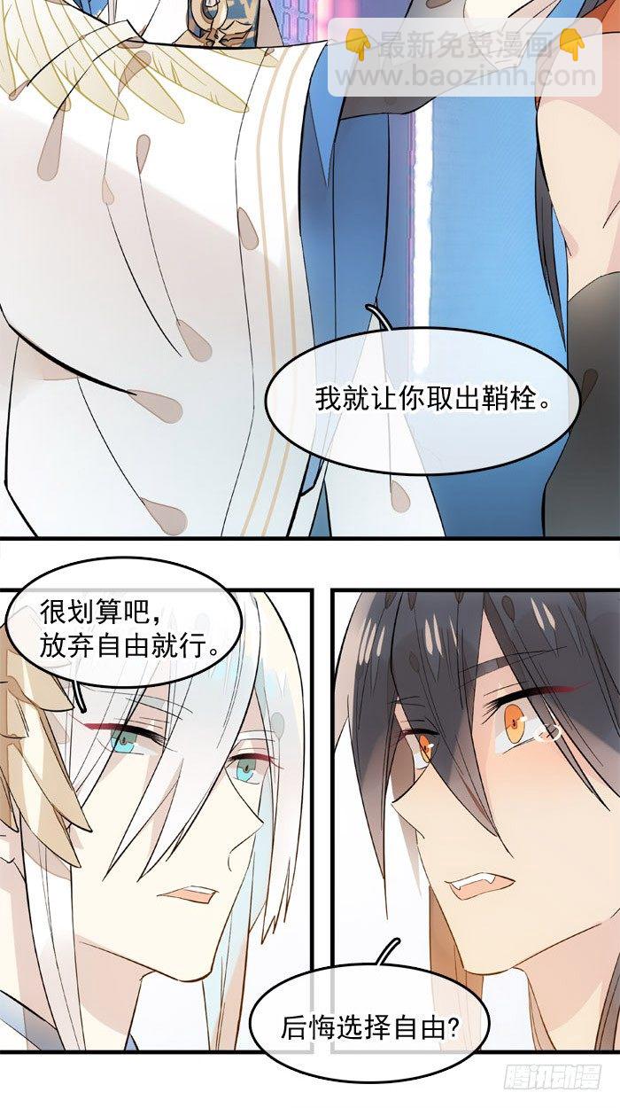 3做我剑鞘吧-第4话