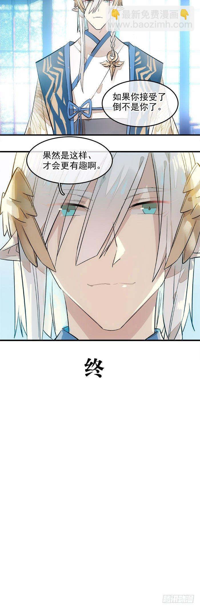 3做我剑鞘吧-第4话