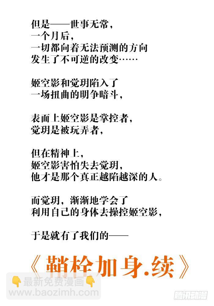 3做我剑鞘吧-第4话