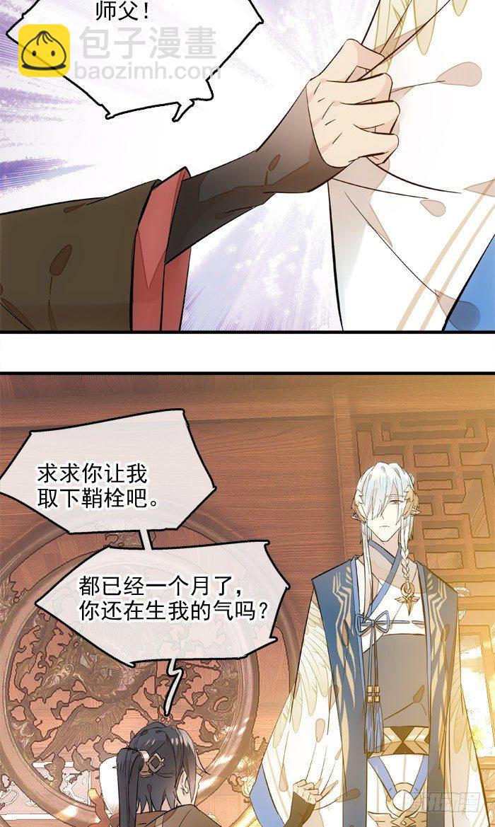 3做我剑鞘吧-第4话