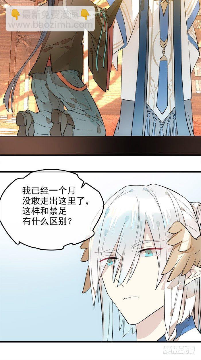 3做我剑鞘吧-第4话