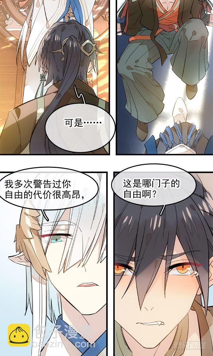 3做我剑鞘吧-第4话