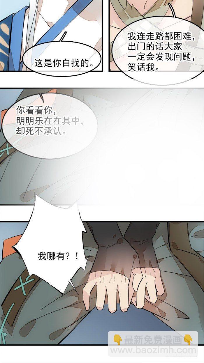 3做我剑鞘吧-第4话