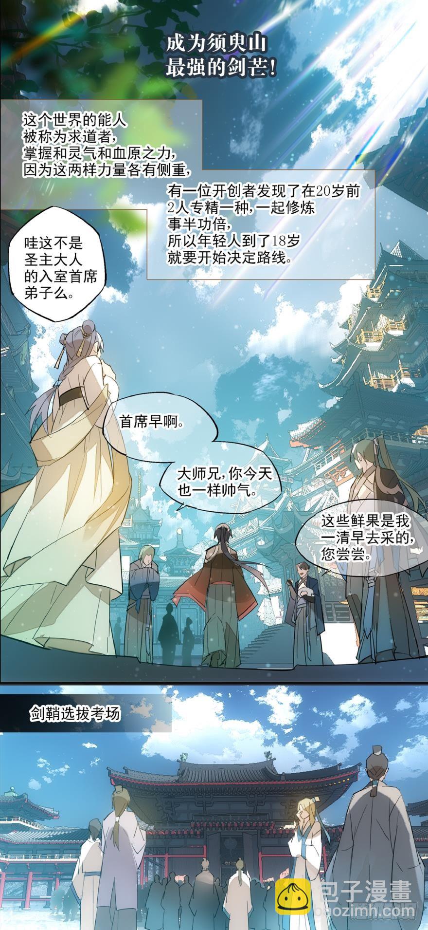 3做我剑鞘吧-第4话