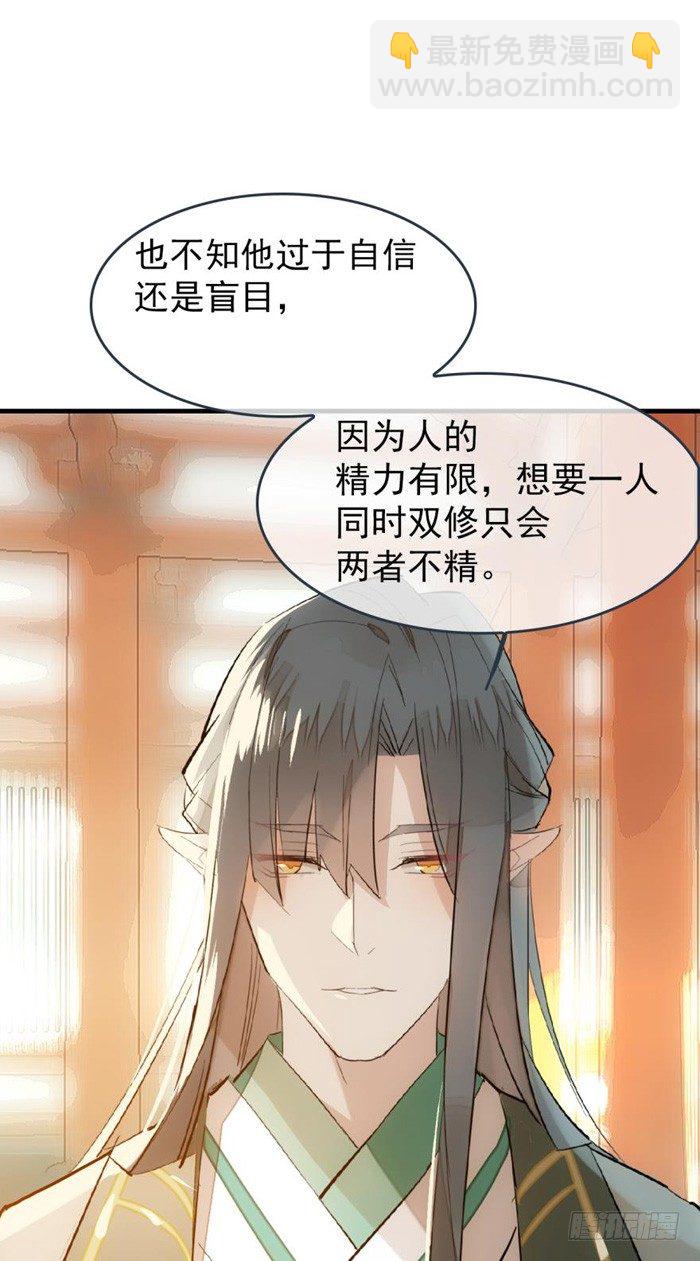 29 假清高的色胚-第32话