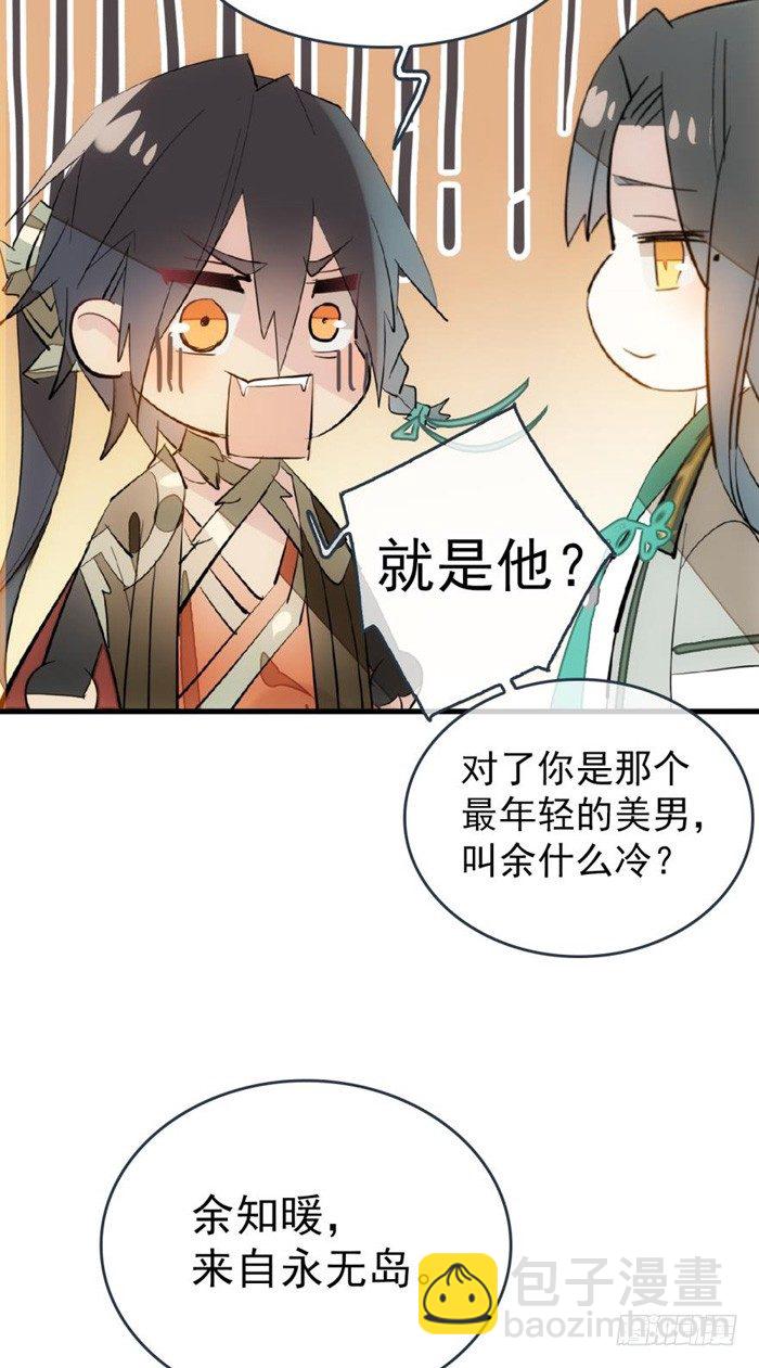 29 假清高的色胚-第32话
