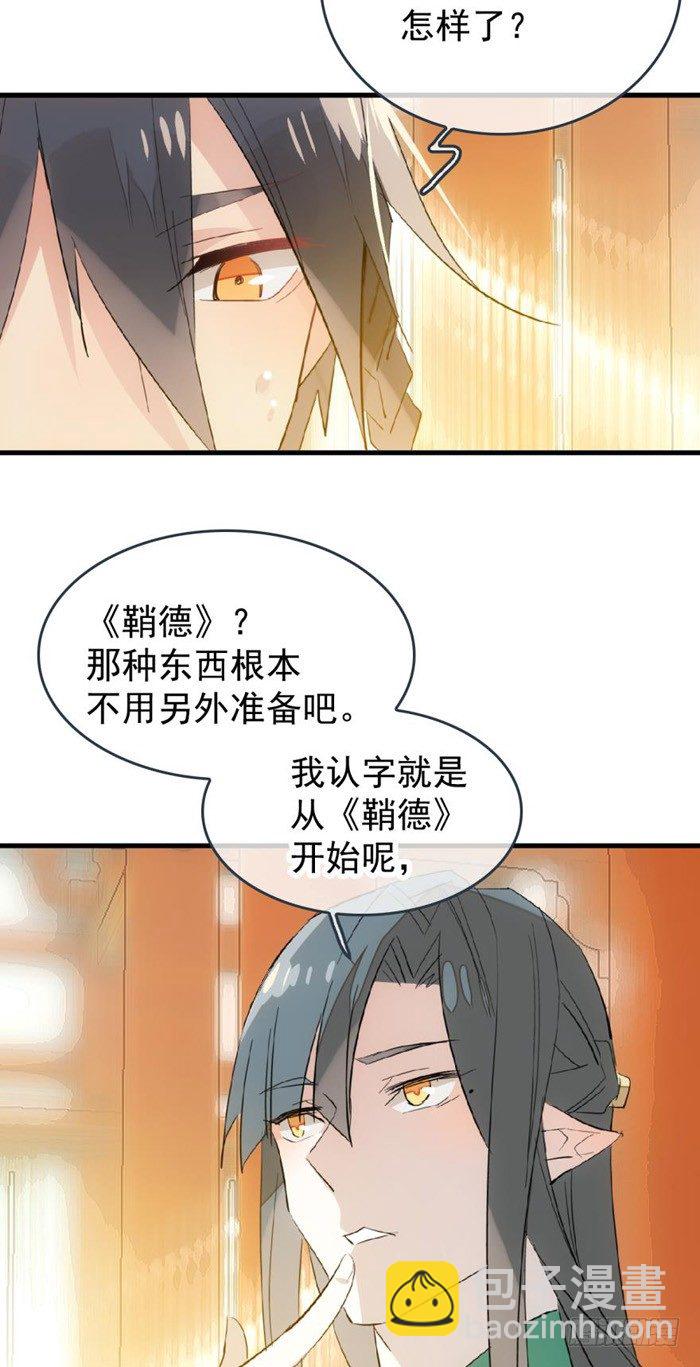 29 假清高的色胚-第32话