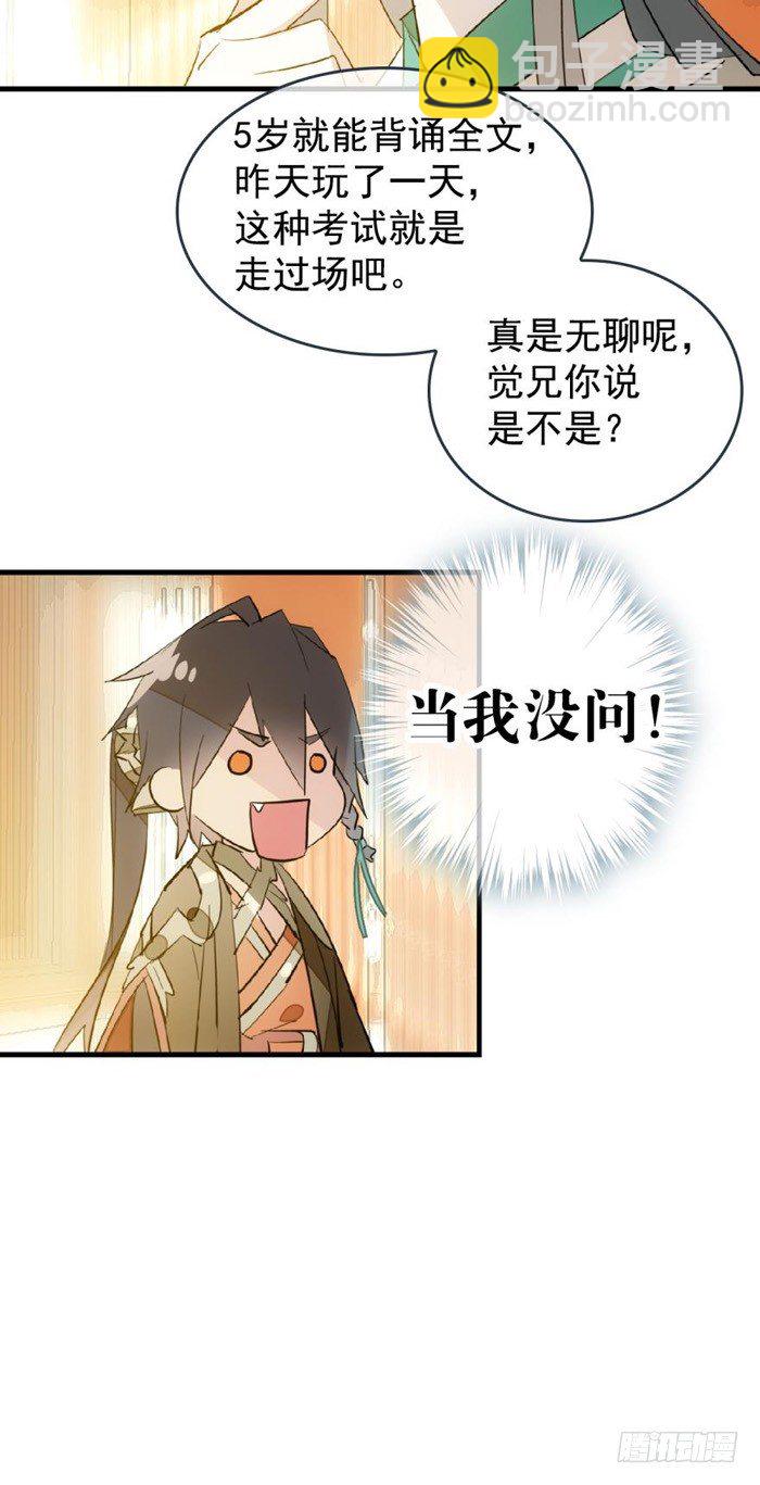 29 假清高的色胚-第32话