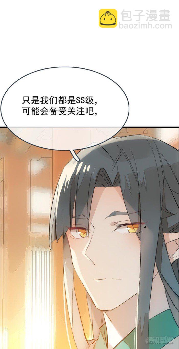 29 假清高的色胚-第32话