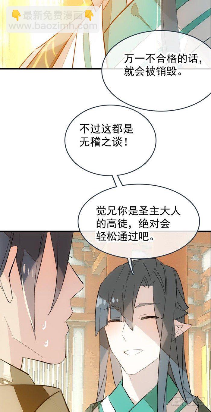 29 假清高的色胚-第32话