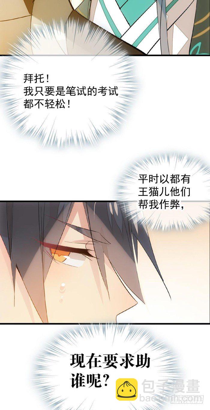 29 假清高的色胚-第32话