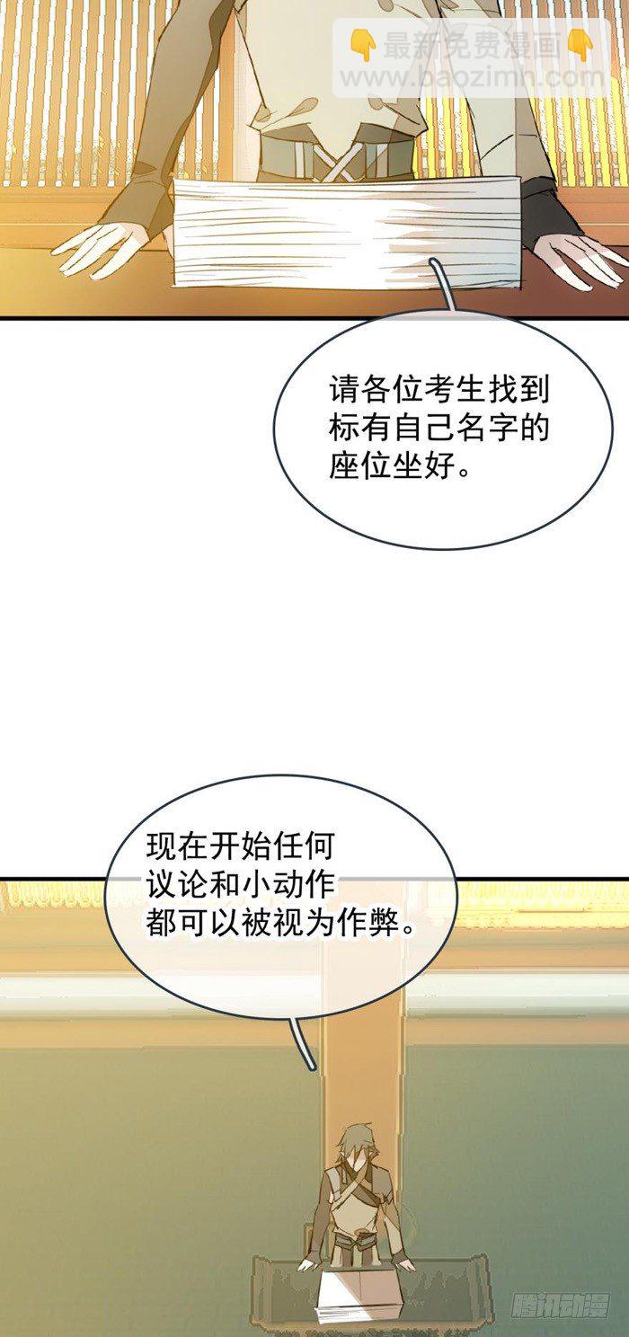 29 假清高的色胚-第32话