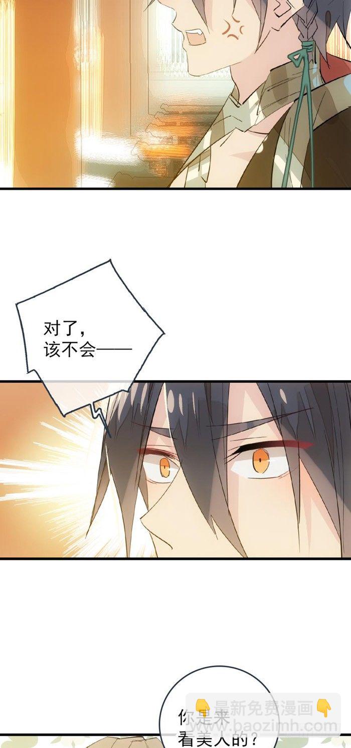 29 假清高的色胚-第32话
