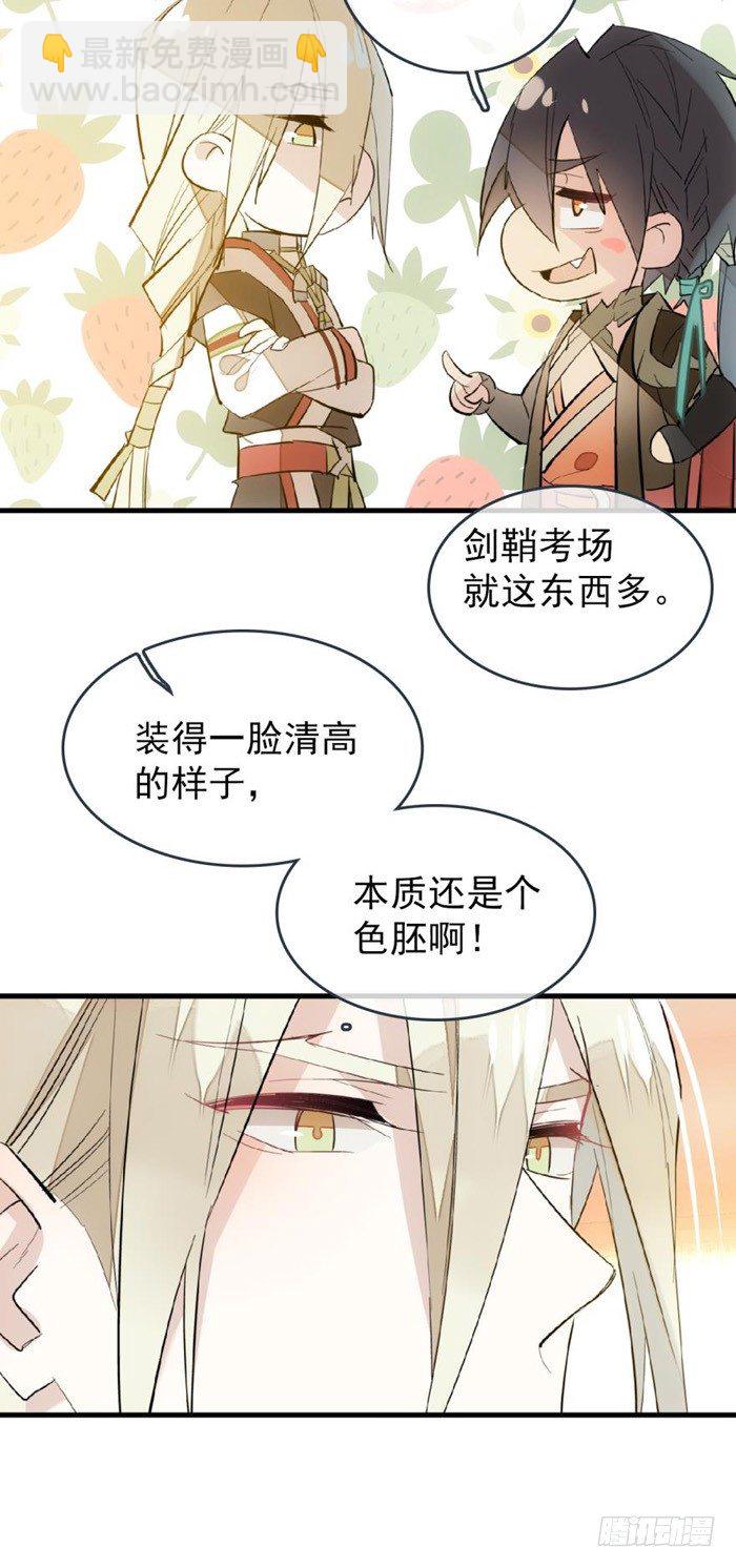 29 假清高的色胚-第32话