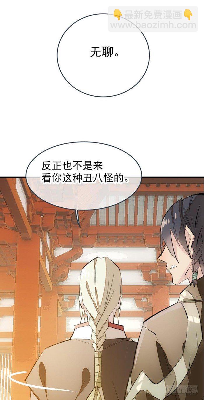 29 假清高的色胚-第32话