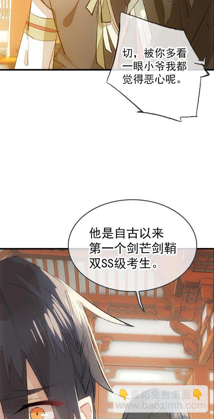 29 假清高的色胚-第32话