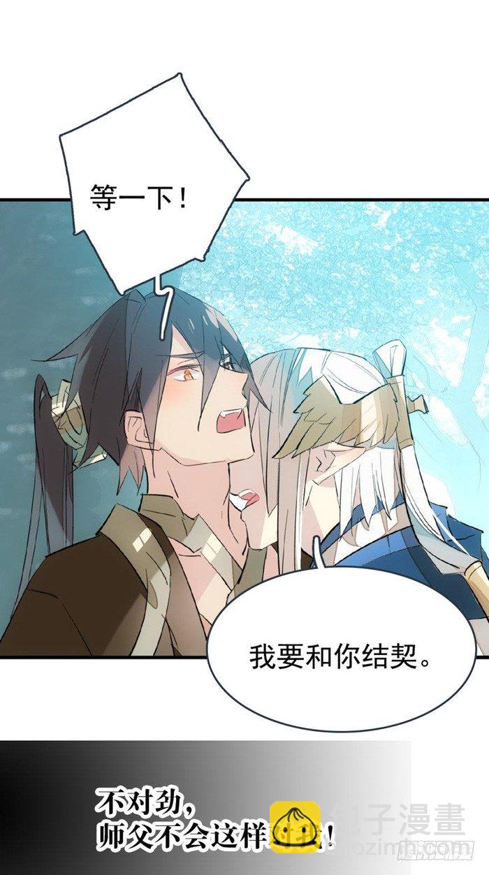 34 结契-第38话
