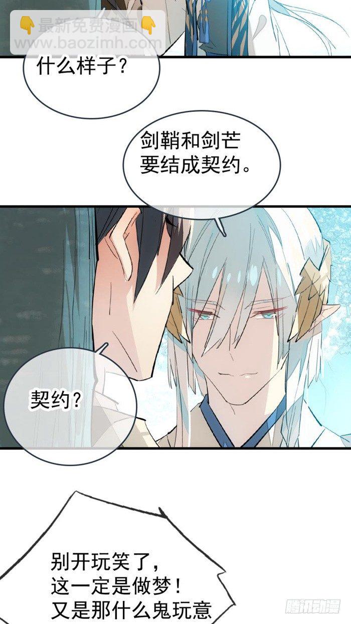 34 结契-第38话