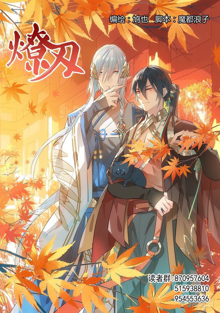 37 离我的剑鞘远点-第42话