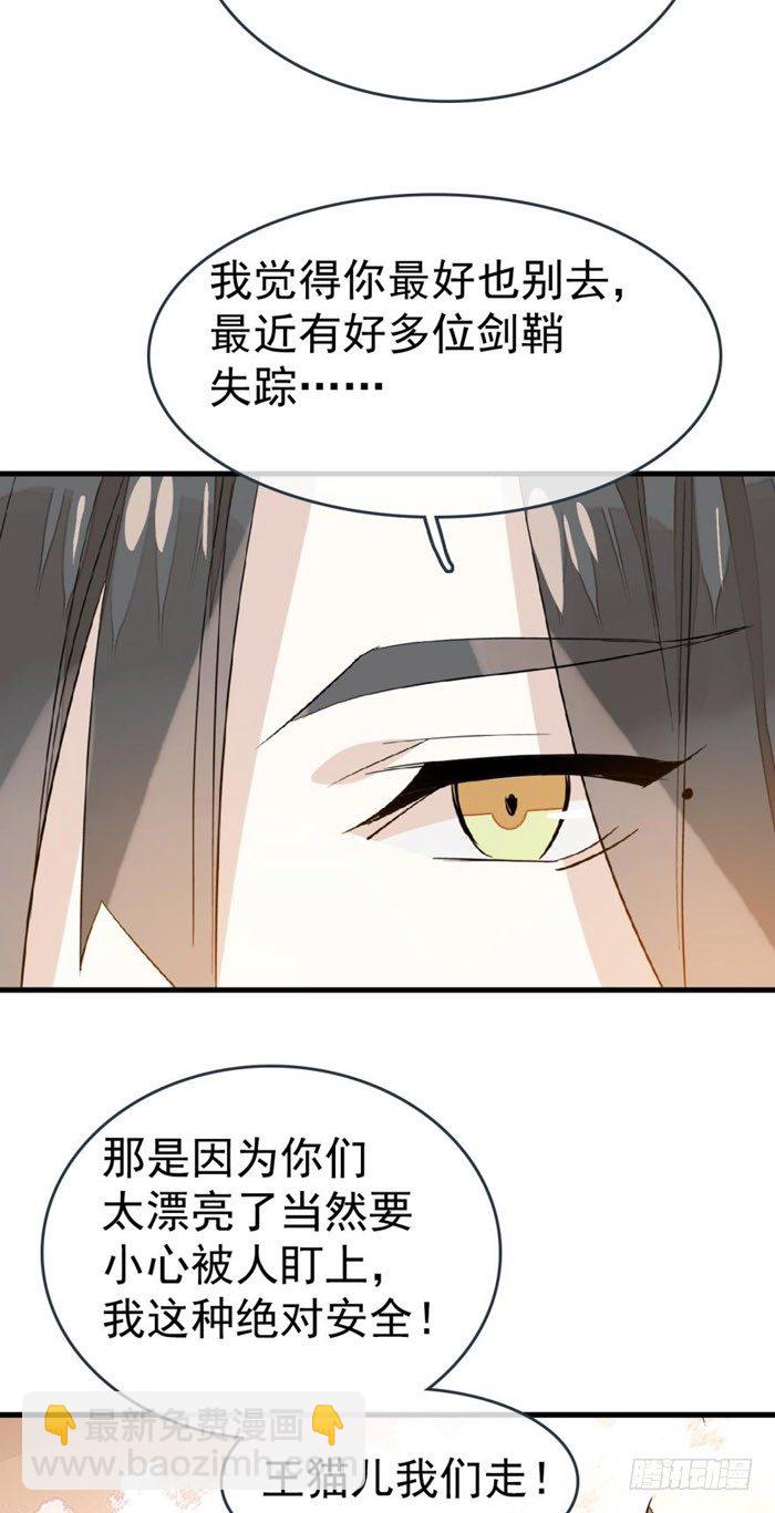 37 离我的剑鞘远点-第42话