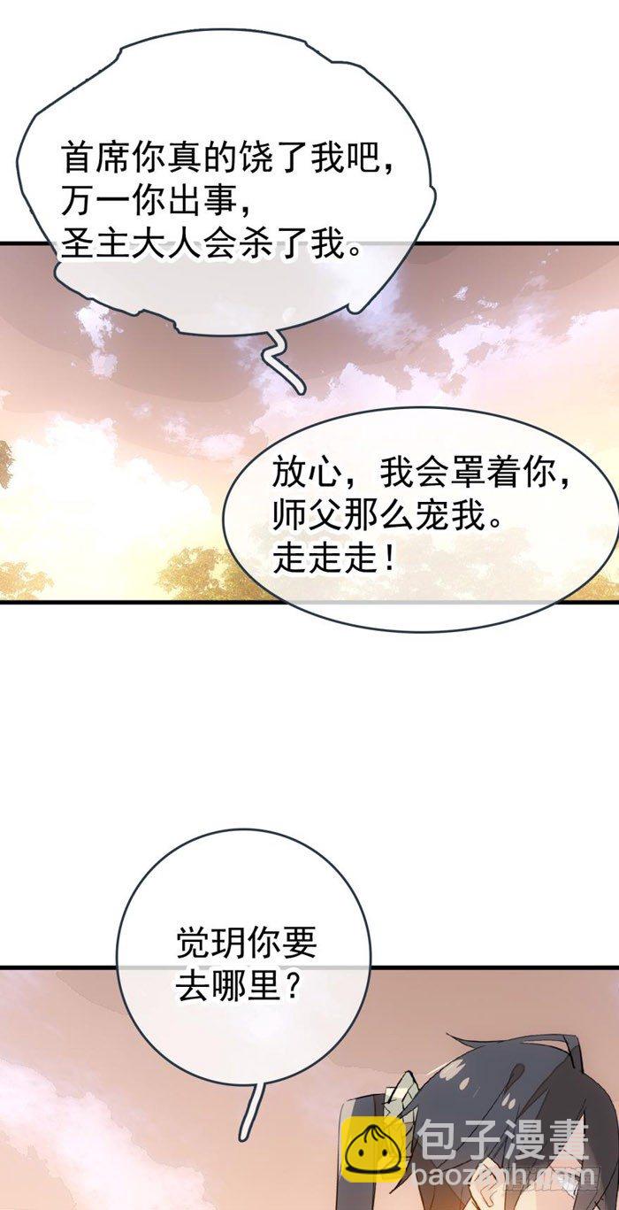 37 离我的剑鞘远点-第42话