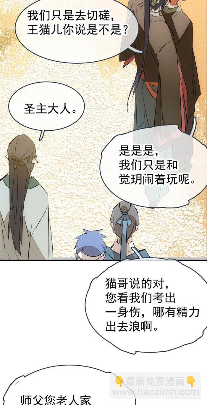 37 离我的剑鞘远点-第42话