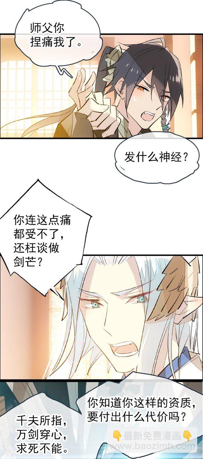 39 没用也是我剑鞘-第44话