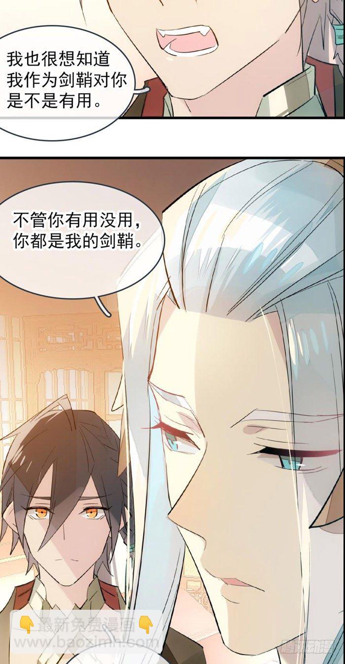 39 没用也是我剑鞘-第44话