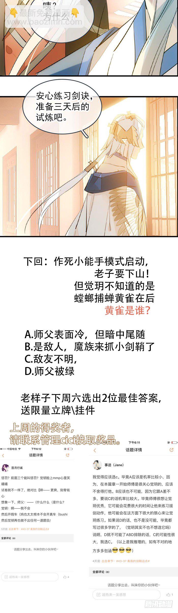 39 没用也是我剑鞘-第44话