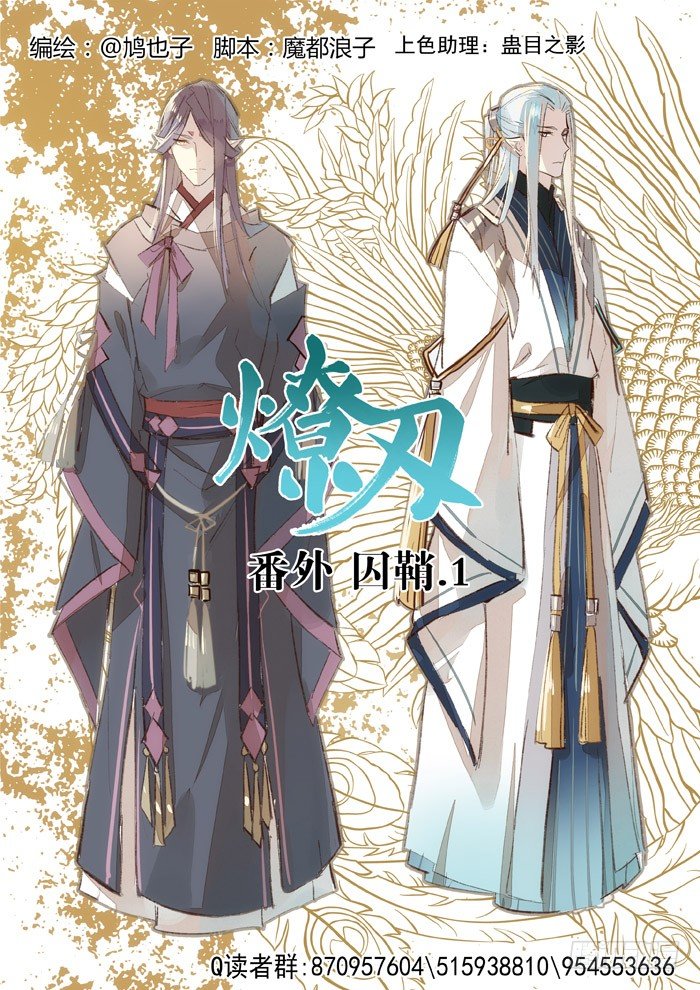 番外 囚鞘1 师兄-第46话