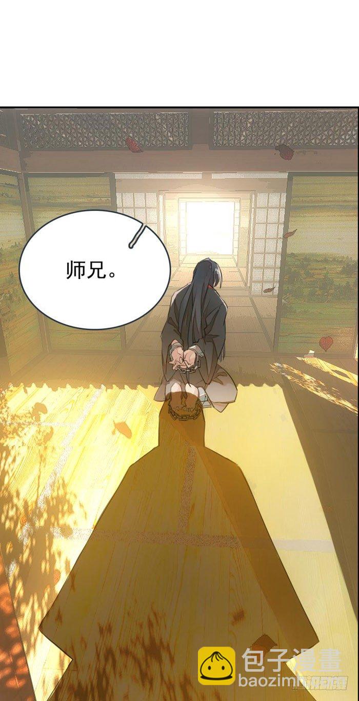 番外 囚鞘1 师兄-第46话