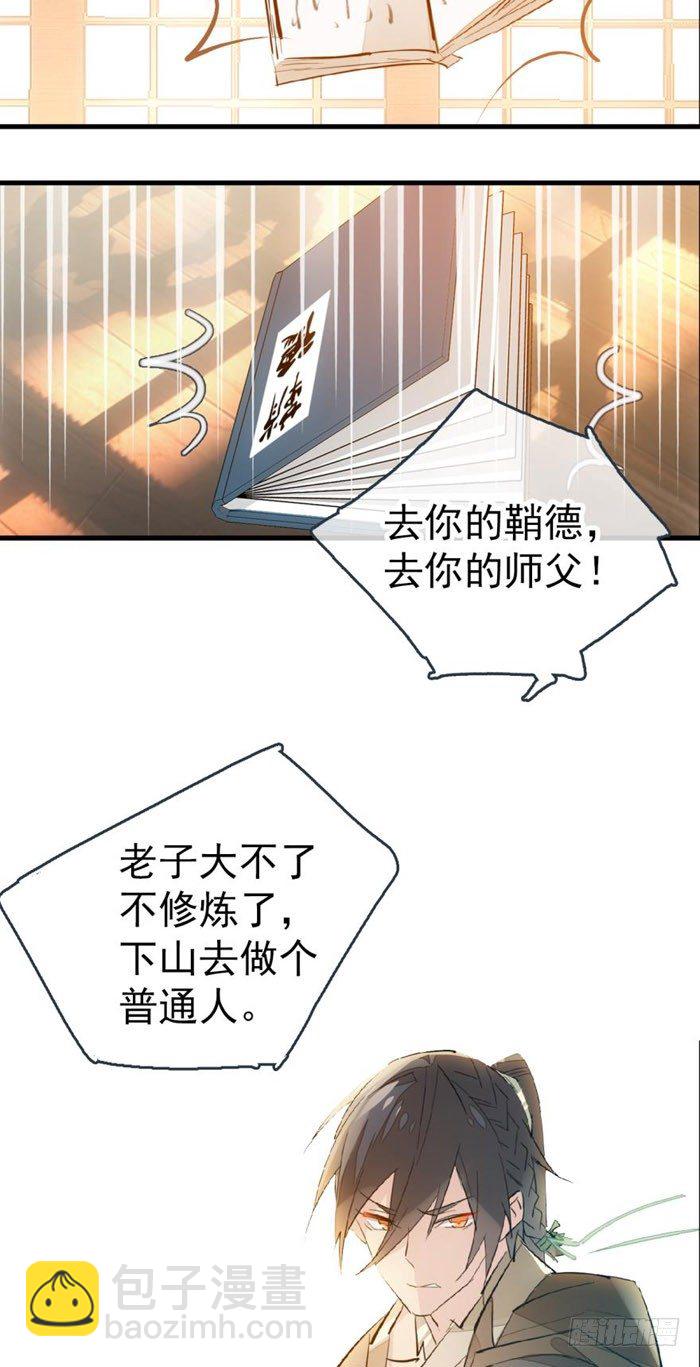 40 不是暖床剑鞘-第48话