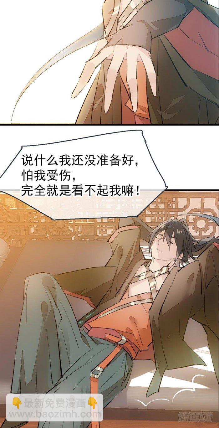 40 不是暖床剑鞘-第48话
