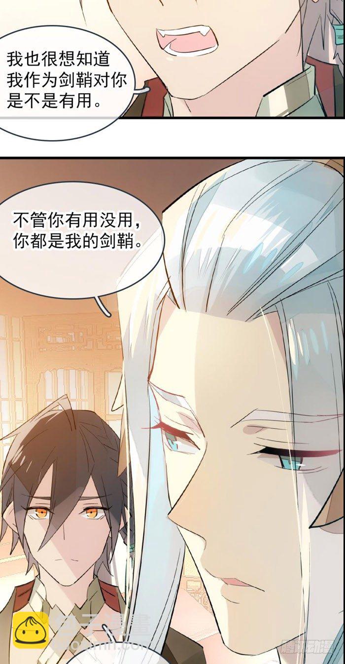 40 不是暖床剑鞘-第48话