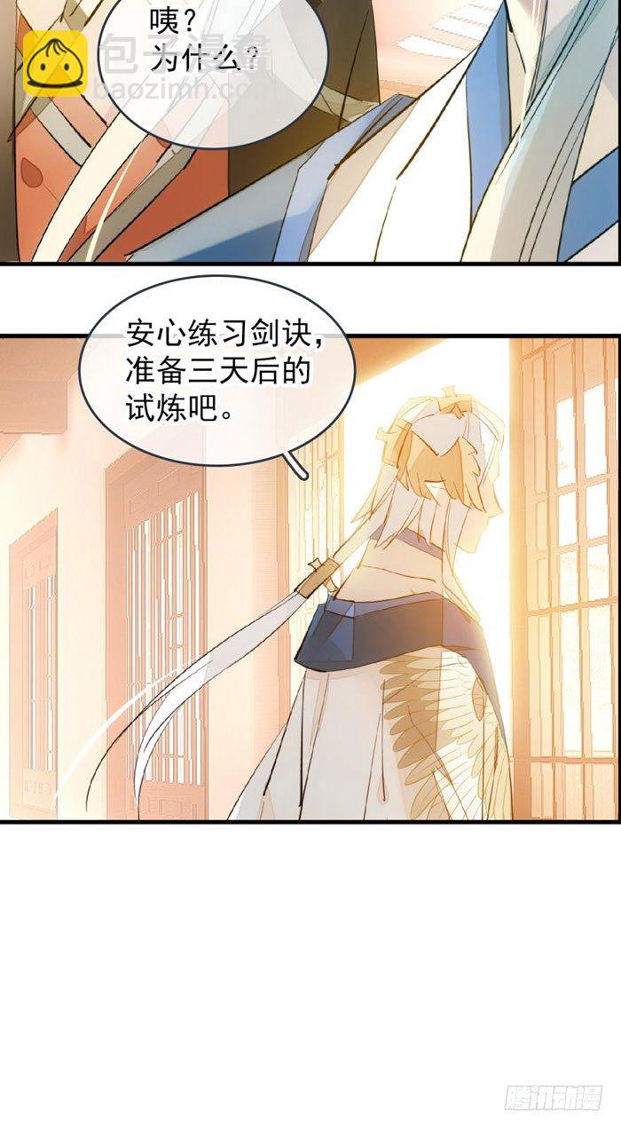 40 不是暖床剑鞘-第48话