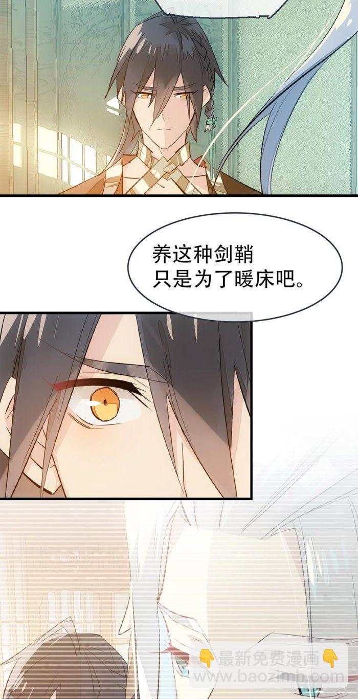 40 不是暖床剑鞘-第48话