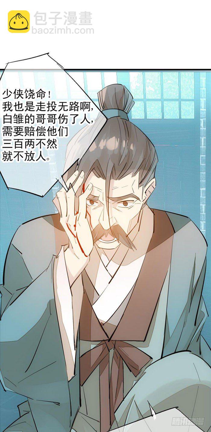 42 买卖剑鞘是违法的-第50话