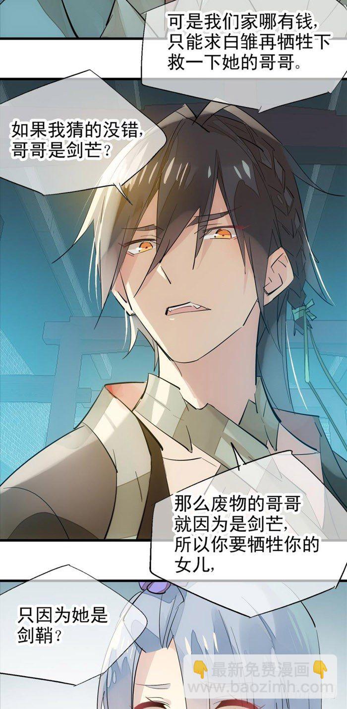 42 买卖剑鞘是违法的-第50话