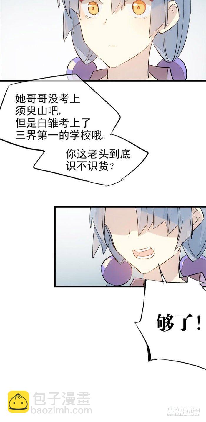 42 买卖剑鞘是违法的-第50话