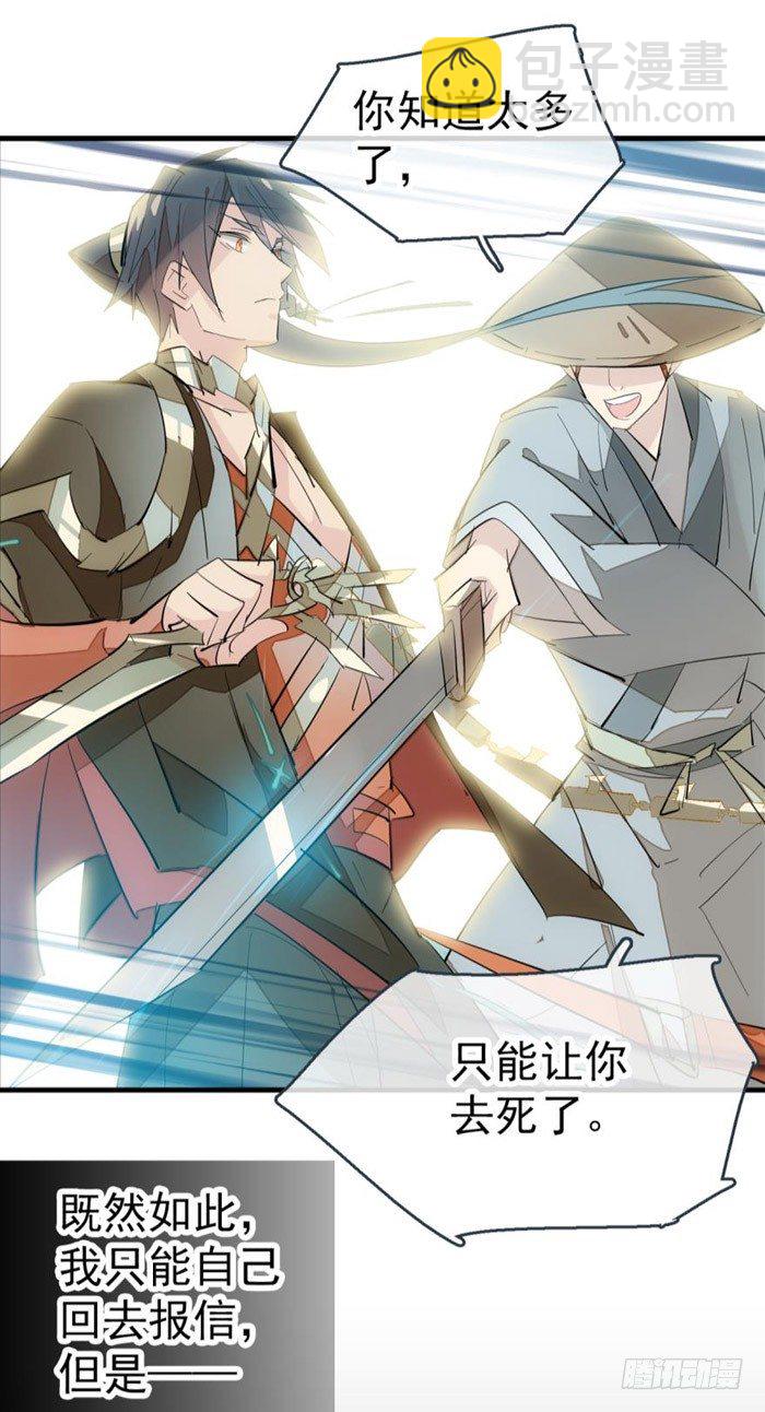43 剑锋易折-第52话