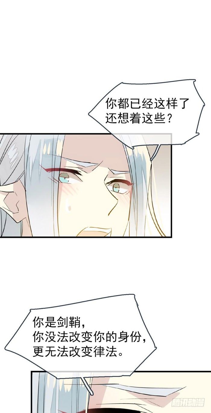 番外 囚鞘6 胆小鬼-第56话