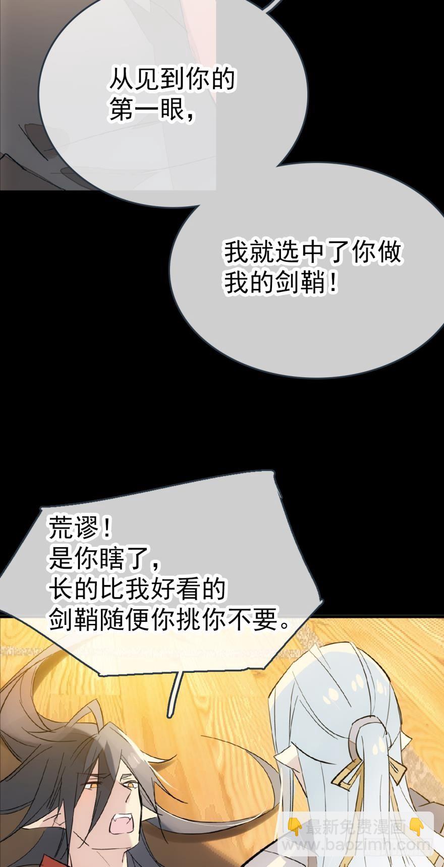 番外 囚鞘7 太初之血-第60话