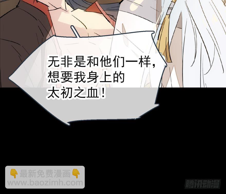 番外 囚鞘7 太初之血-第60话