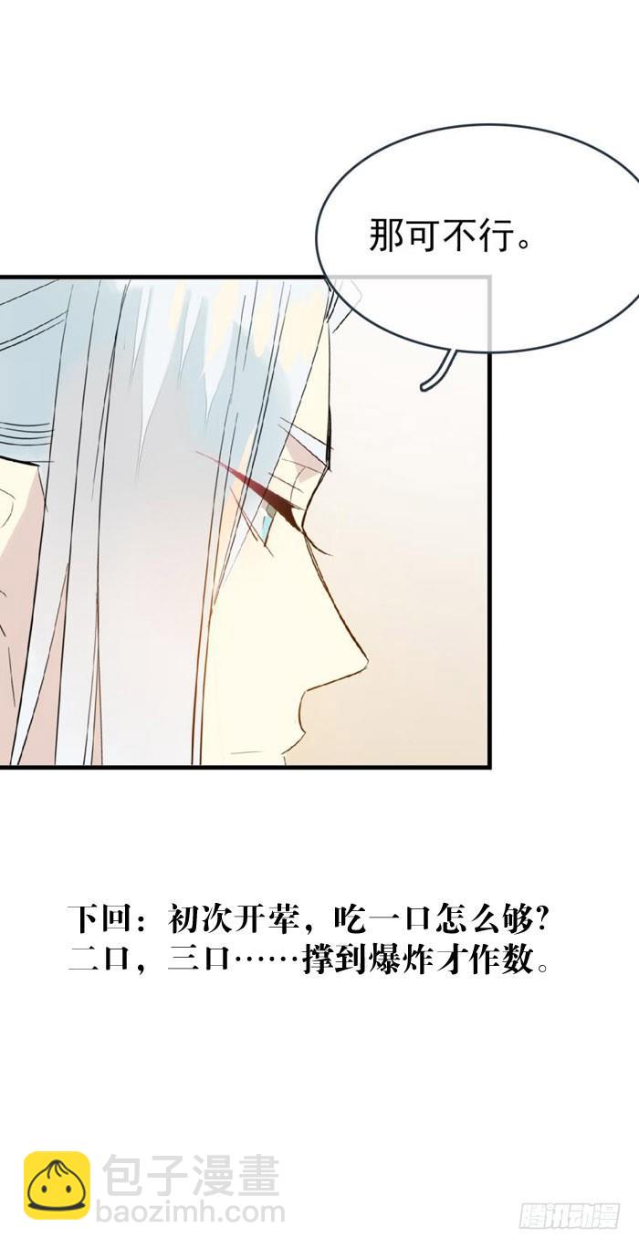 番外 囚鞘7 太初之血-第60话