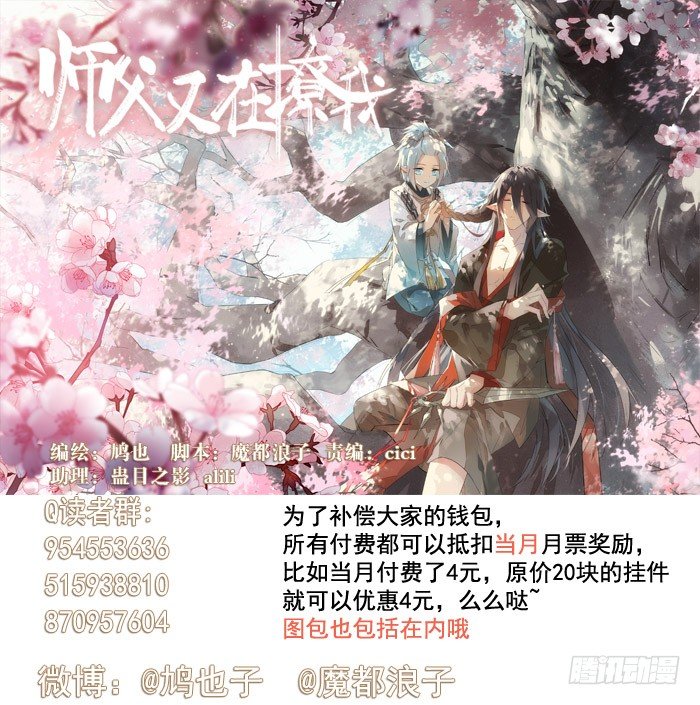 51 师父吃醋(1/2)-第66话