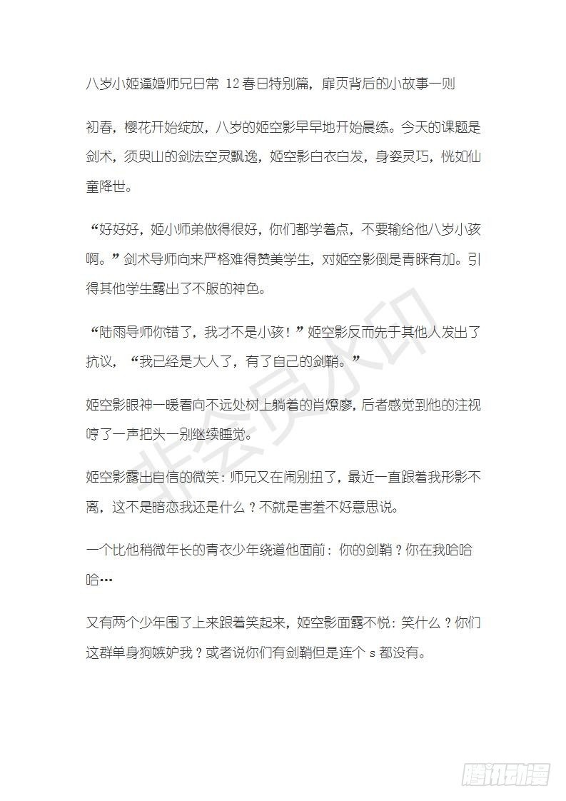 特别篇 小姬x师兄 糖-第70话