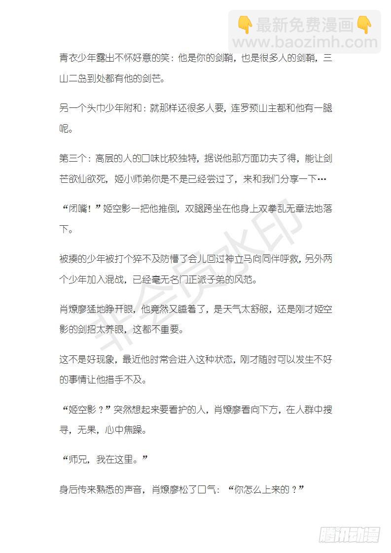 特别篇 小姬x师兄 糖-第70话