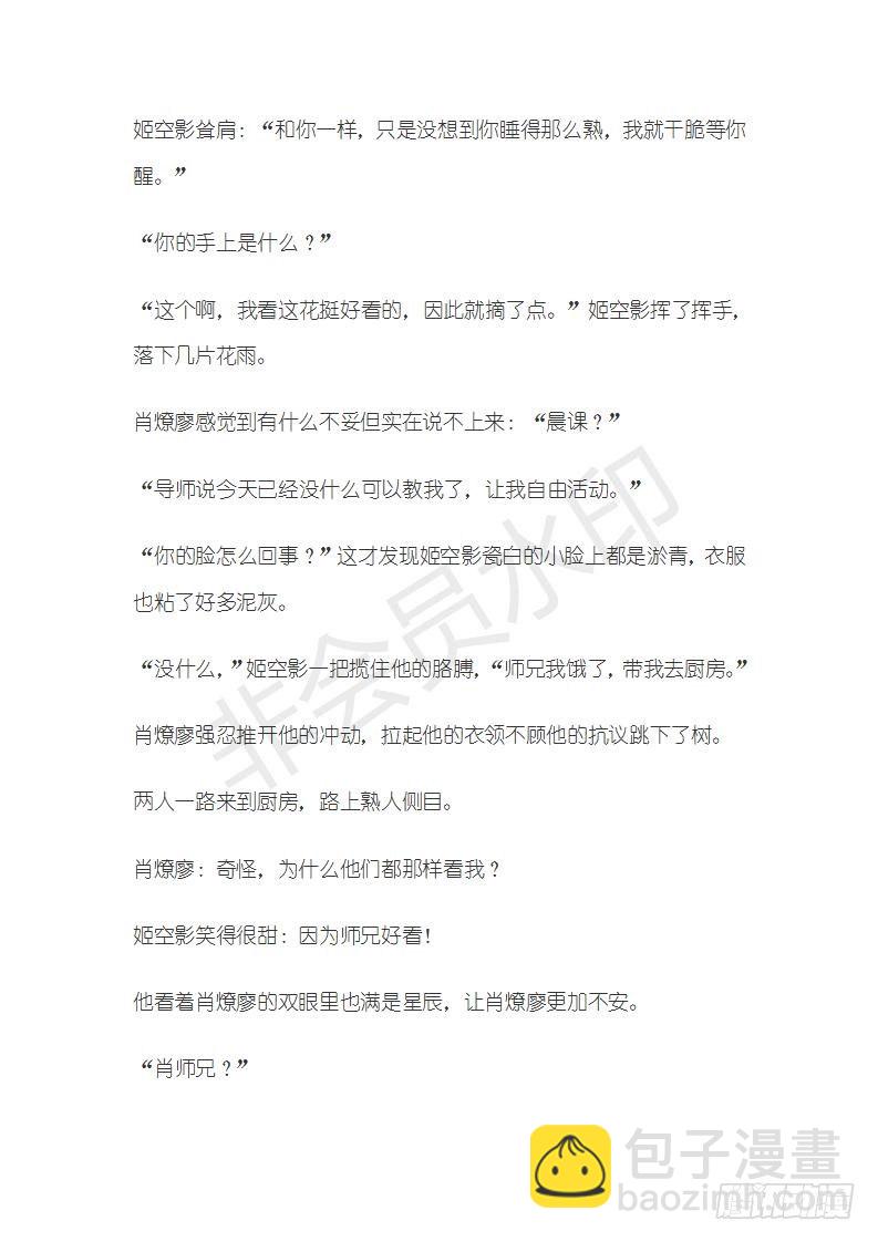 特别篇 小姬x师兄 糖-第70话